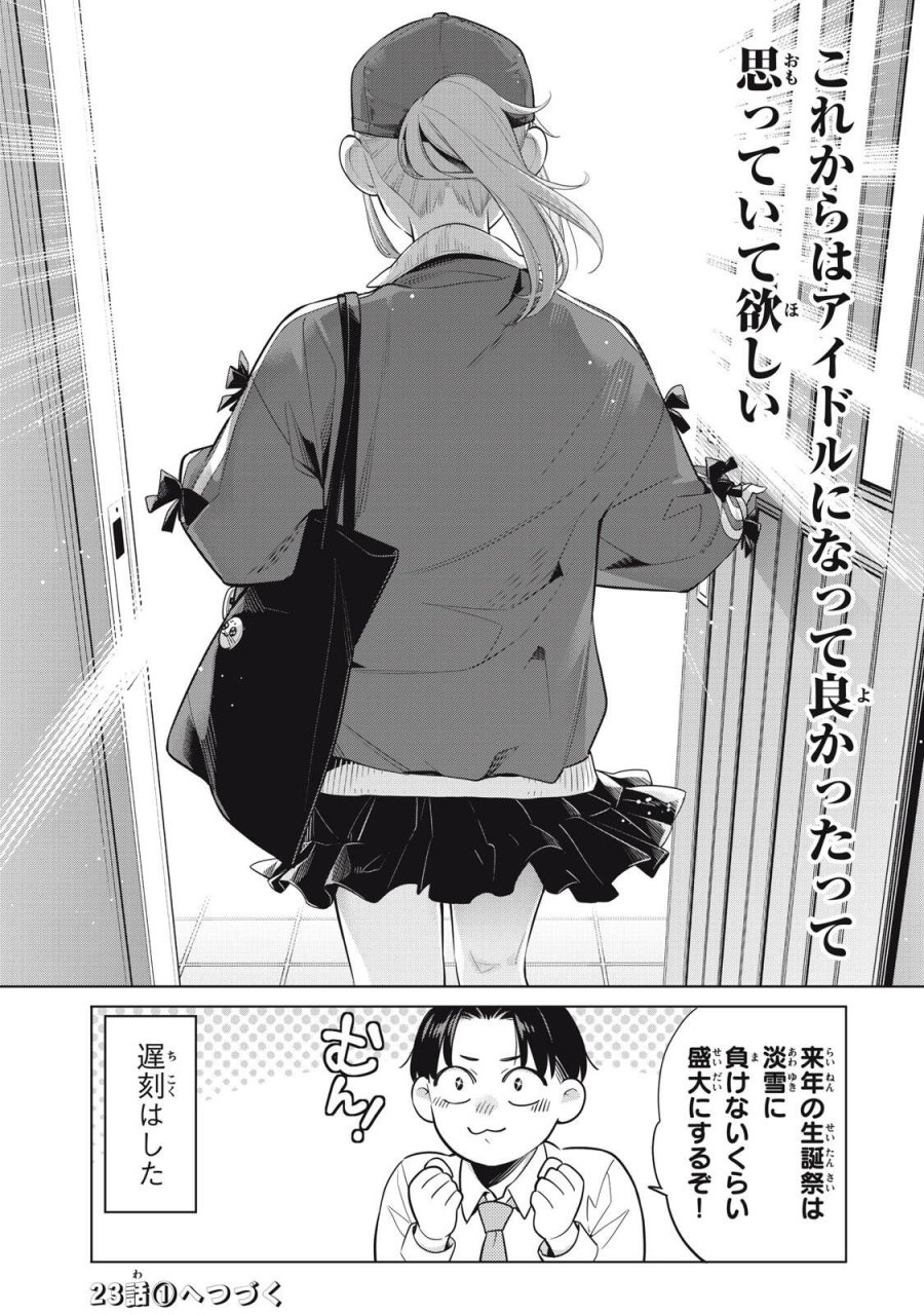 私をセンターにすると誓いますか？ 第22.3話 - Page 9