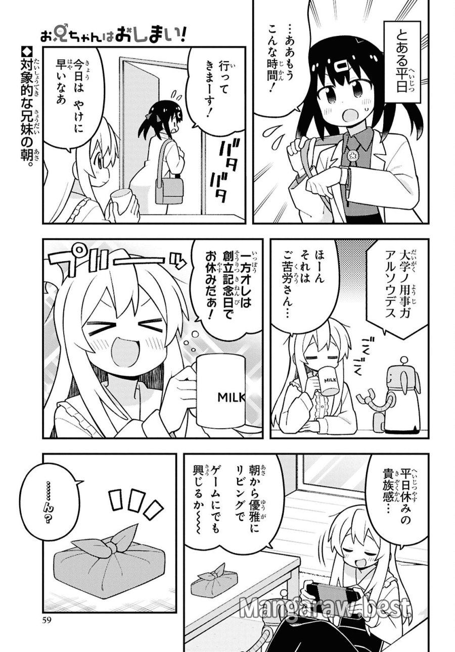 お兄ちゃんはおしまい！ 第111話 - Trang 1