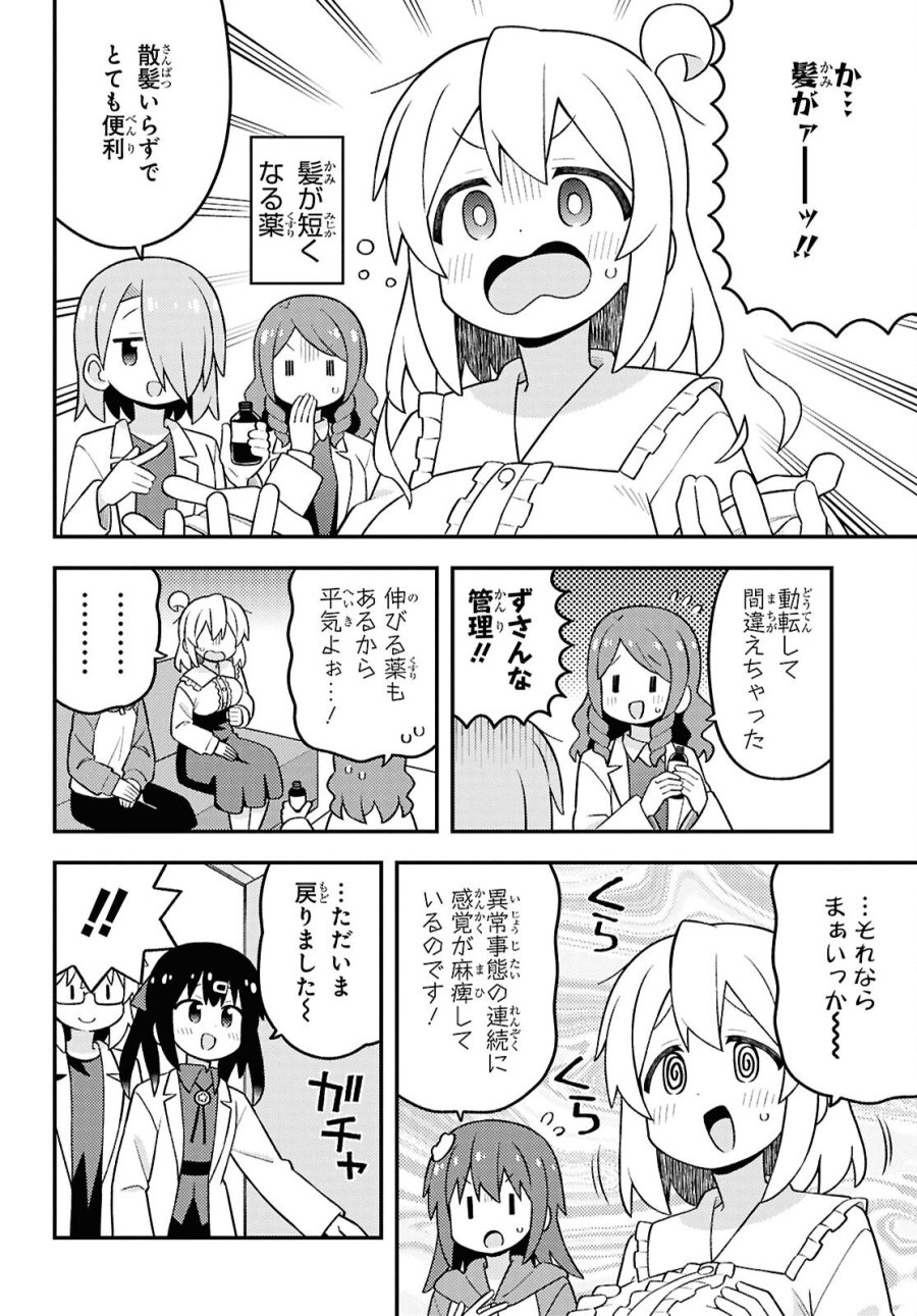 お兄ちゃんはおしまい！ 第111話 - Trang 10