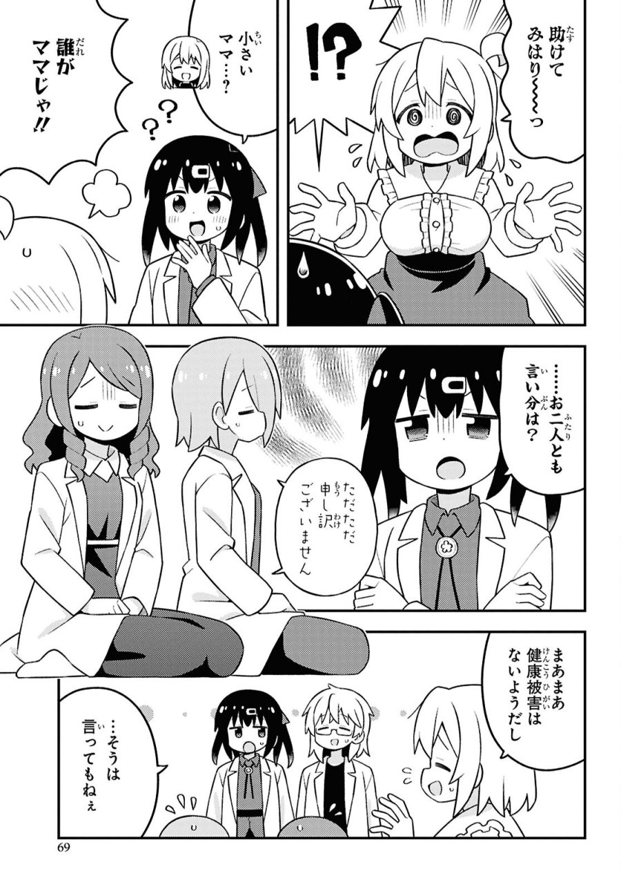お兄ちゃんはおしまい！ 第111話 - Trang 11