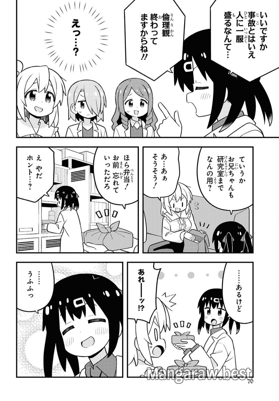 お兄ちゃんはおしまい！ 第111話 - Trang 12