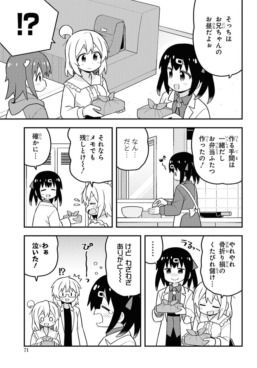 お兄ちゃんはおしまい！ 第111話 - Trang 13