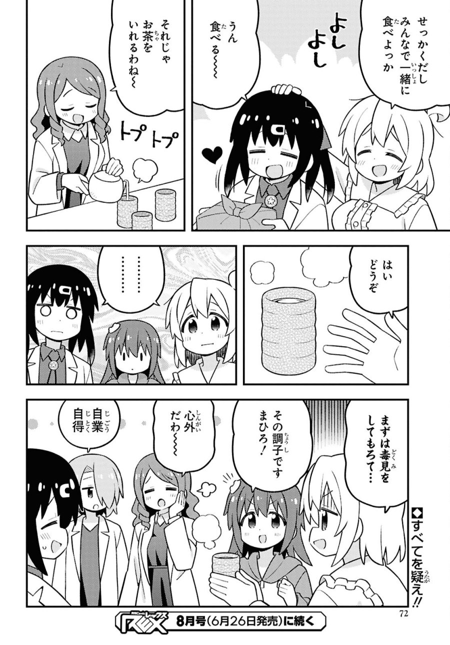 お兄ちゃんはおしまい！ 第111話 - Trang 14
