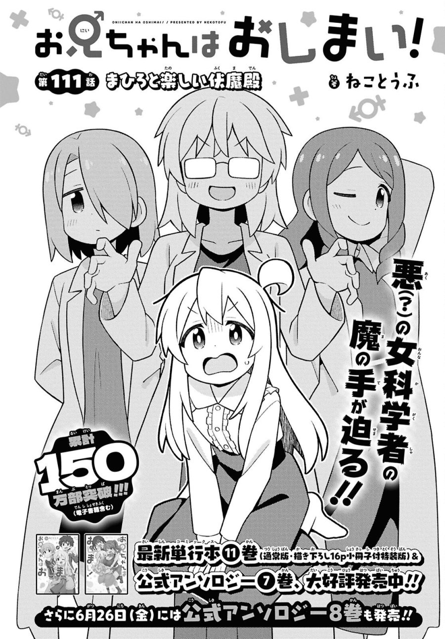 お兄ちゃんはおしまい！ 第111話 - Trang 2