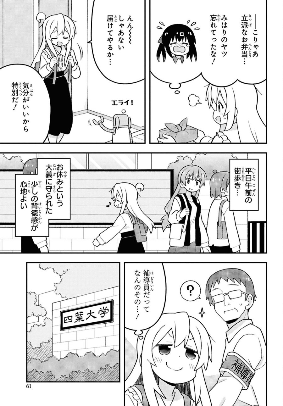 お兄ちゃんはおしまい！ 第111話 - Trang 3