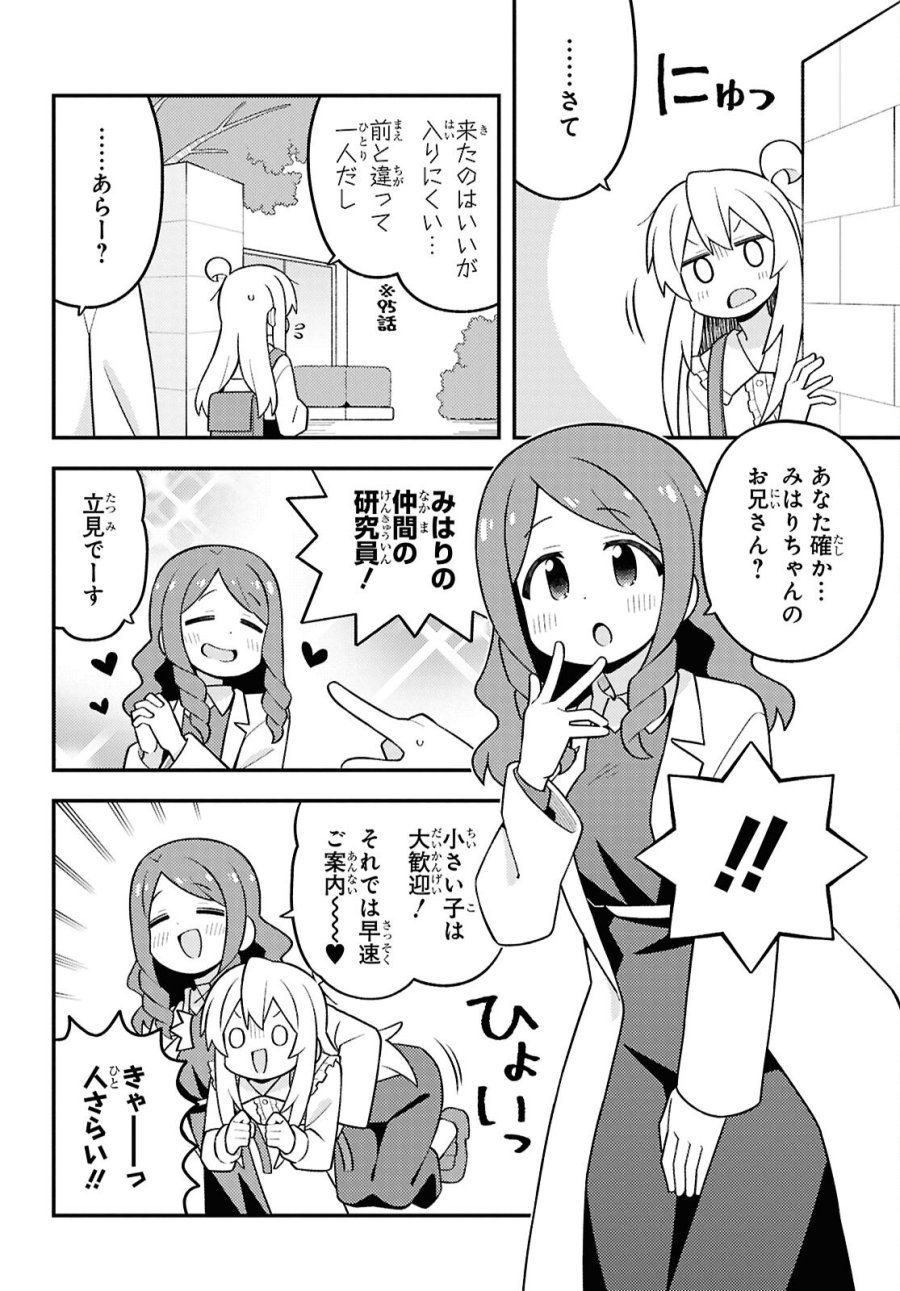 お兄ちゃんはおしまい！ 第111話 - Trang 4