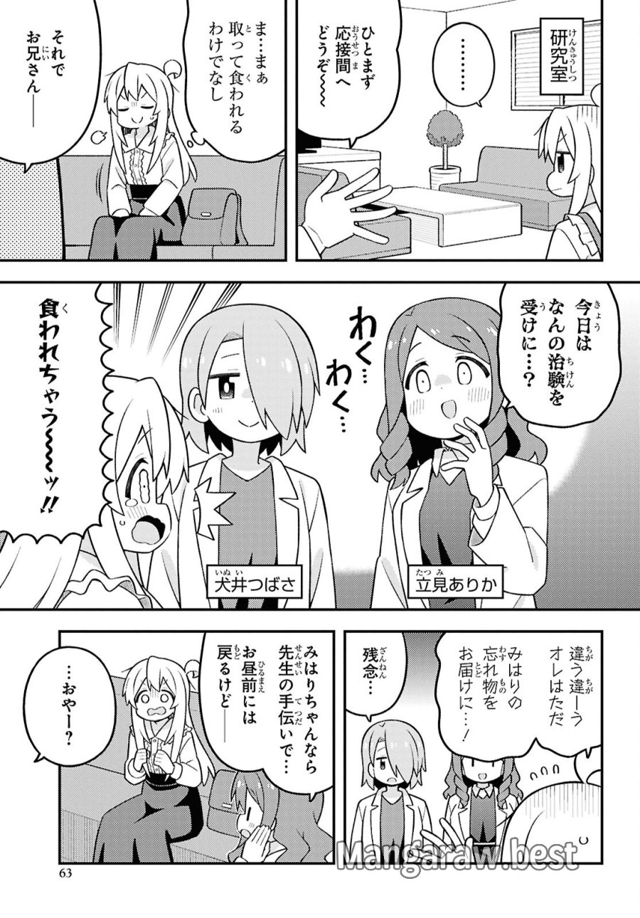 お兄ちゃんはおしまい！ 第111話 - Trang 5