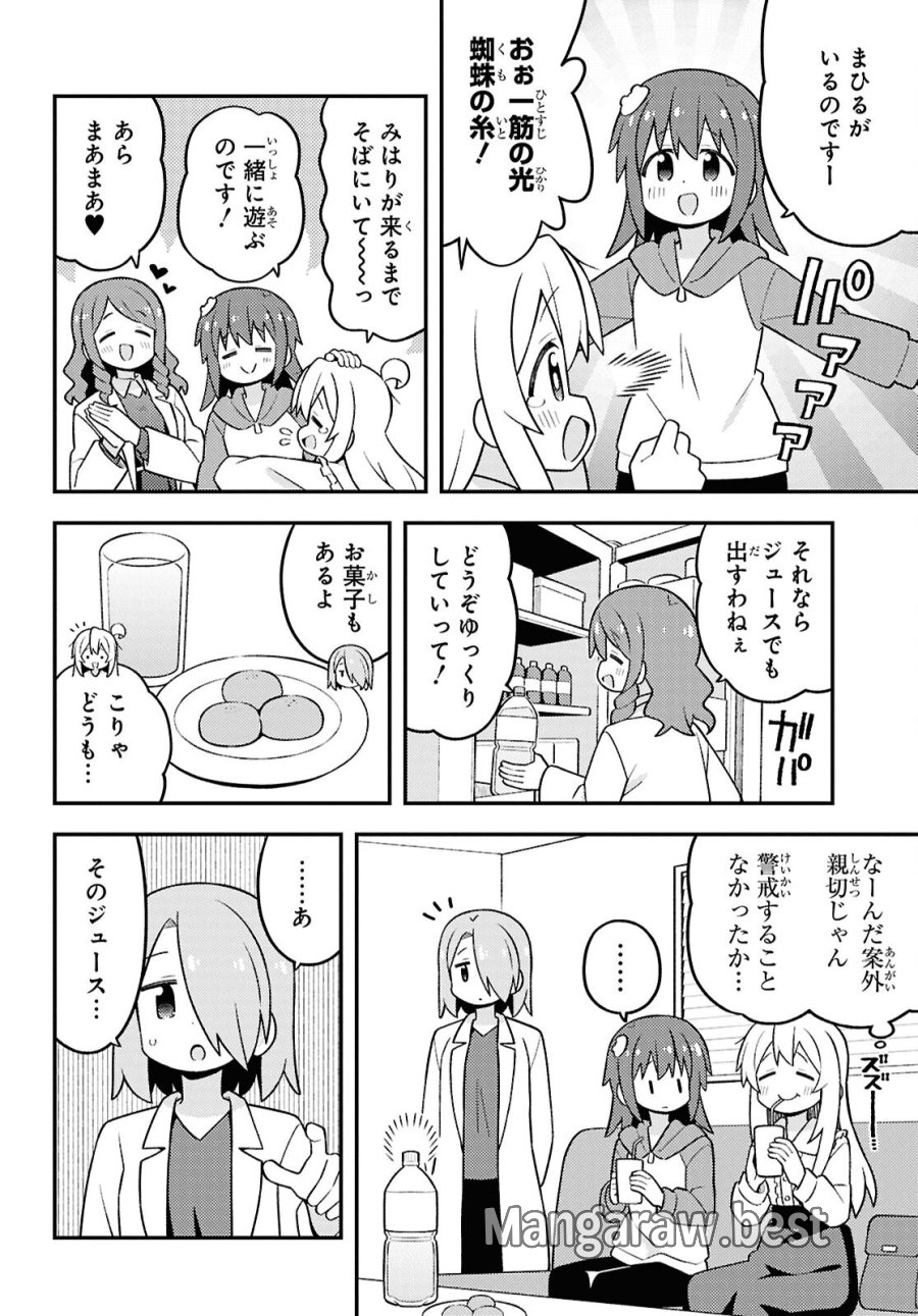 お兄ちゃんはおしまい！ 第111話 - Trang 6