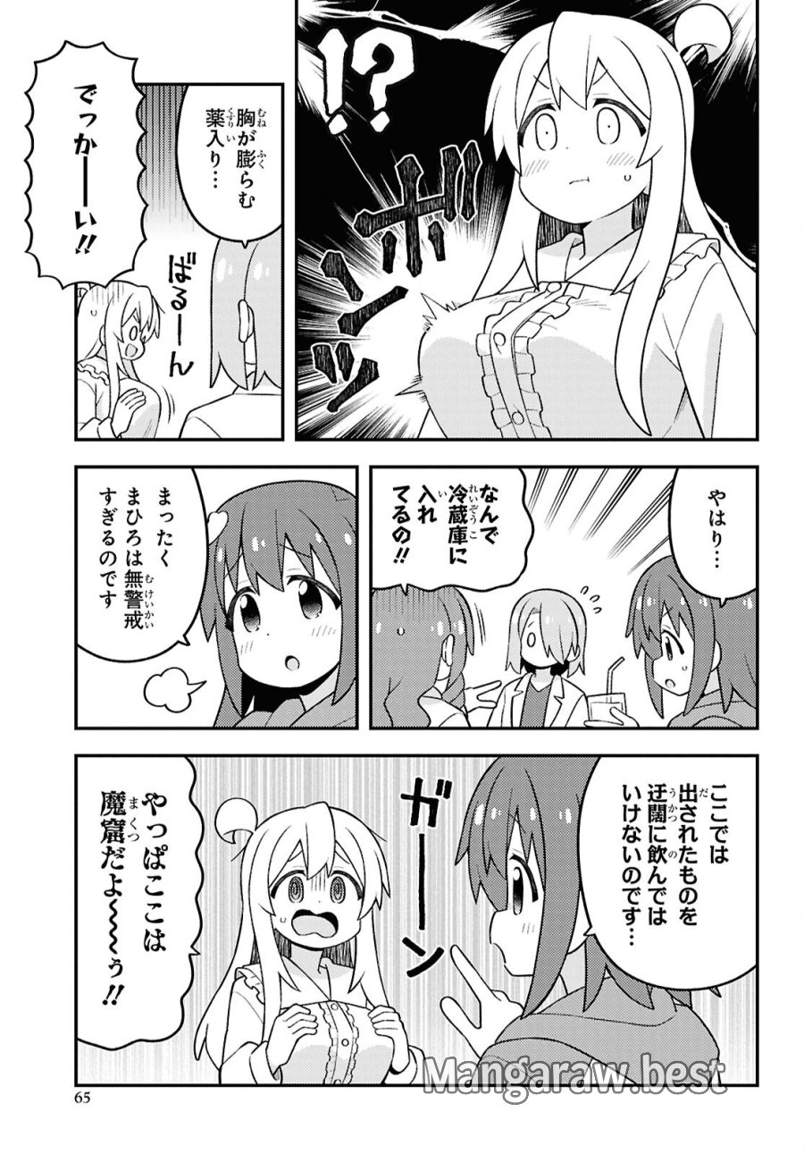 お兄ちゃんはおしまい！ 第111話 - Trang 7