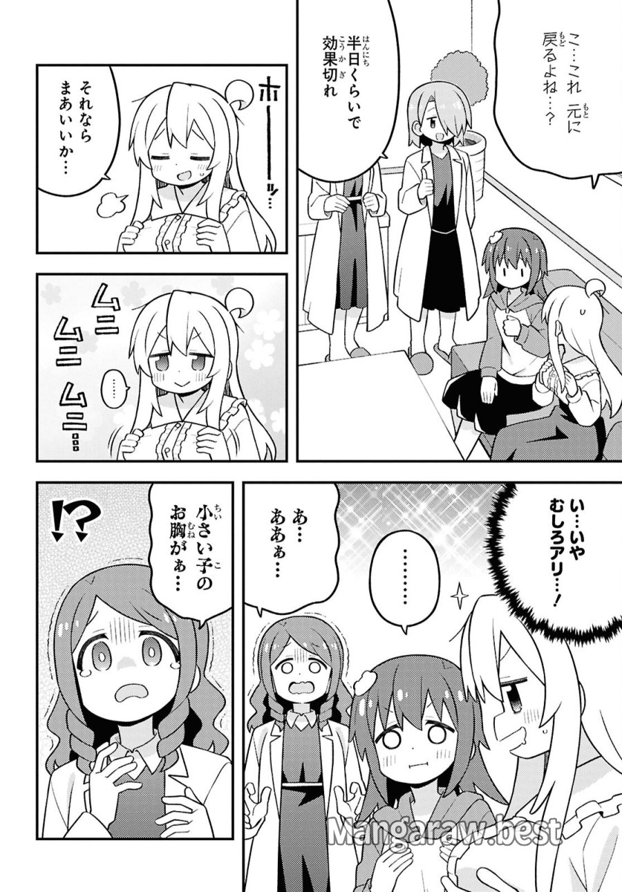 お兄ちゃんはおしまい！ 第111話 - Trang 8
