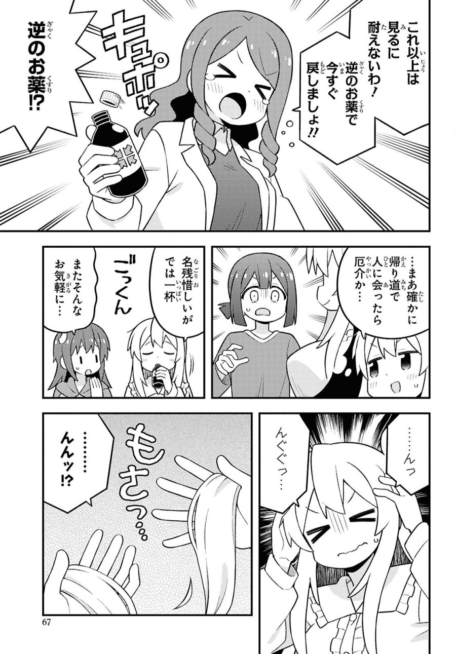 お兄ちゃんはおしまい！ 第111話 - Trang 9