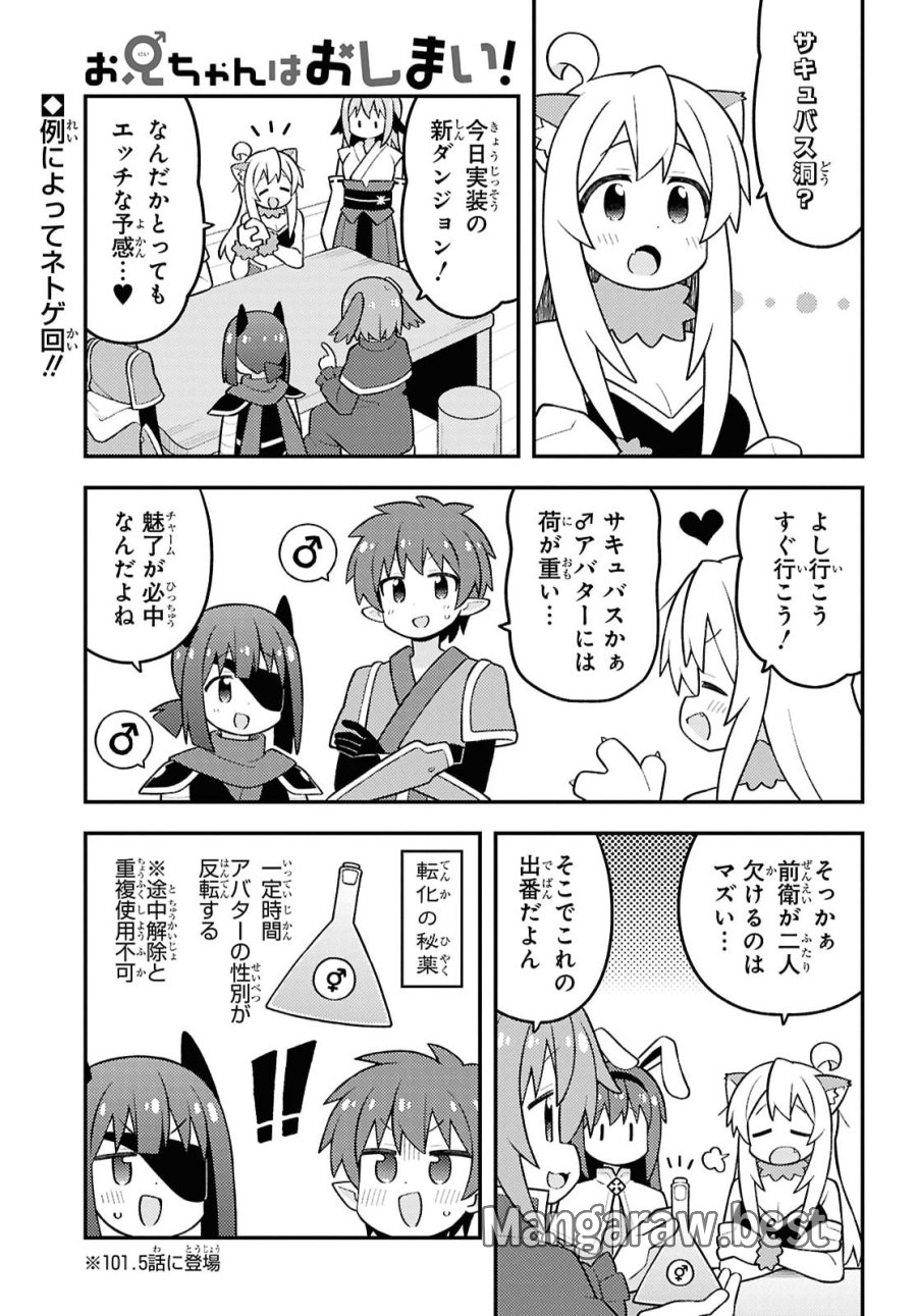 お兄ちゃんはおしまい！ 第112話 - Page 1