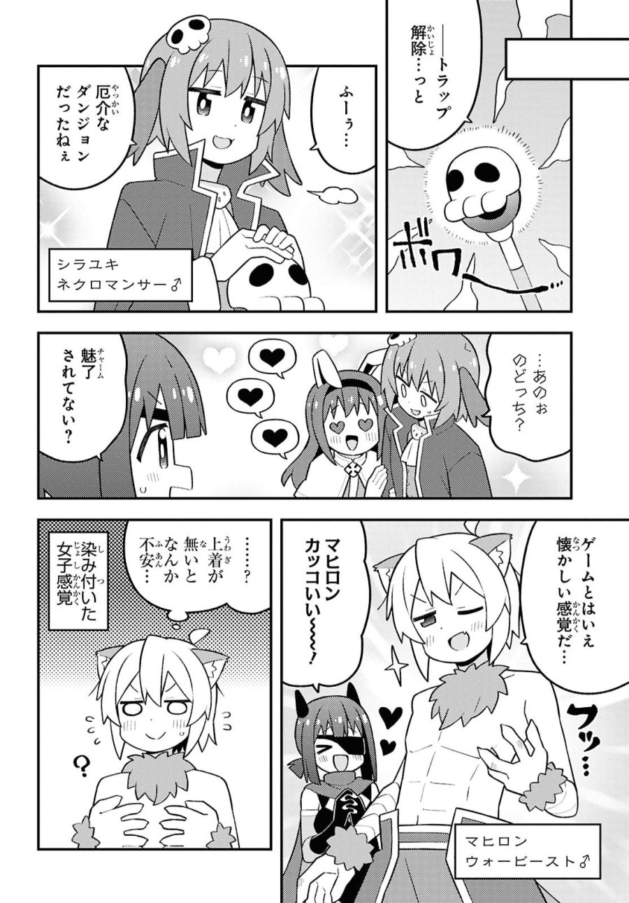 お兄ちゃんはおしまい！ 第112話 - Page 10