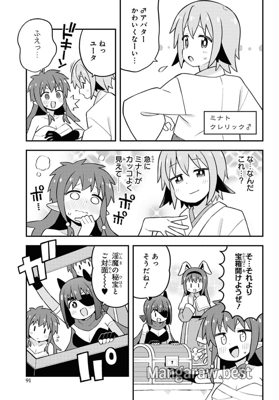 お兄ちゃんはおしまい！ 第112話 - Page 11