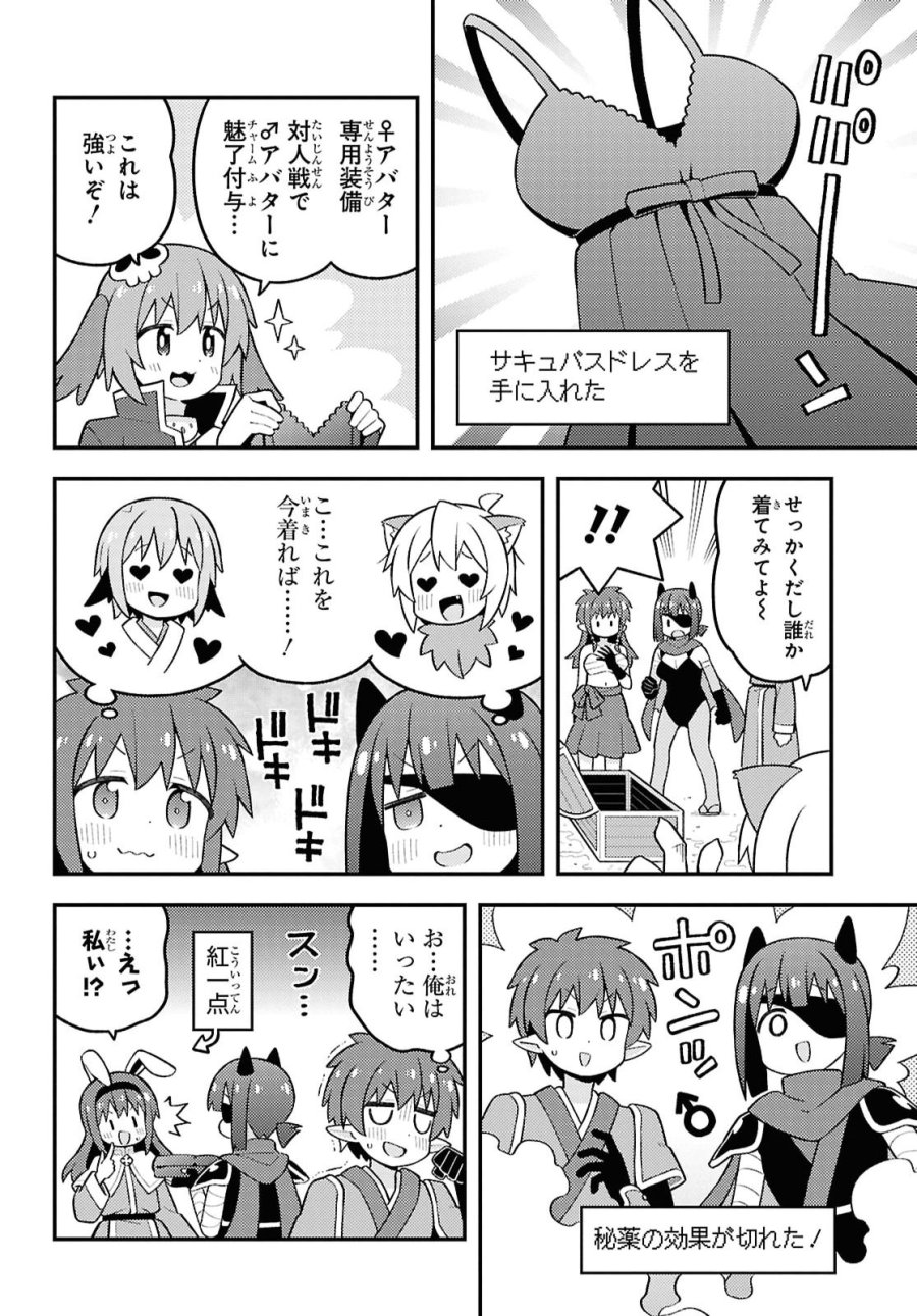 お兄ちゃんはおしまい！ 第112話 - Page 12