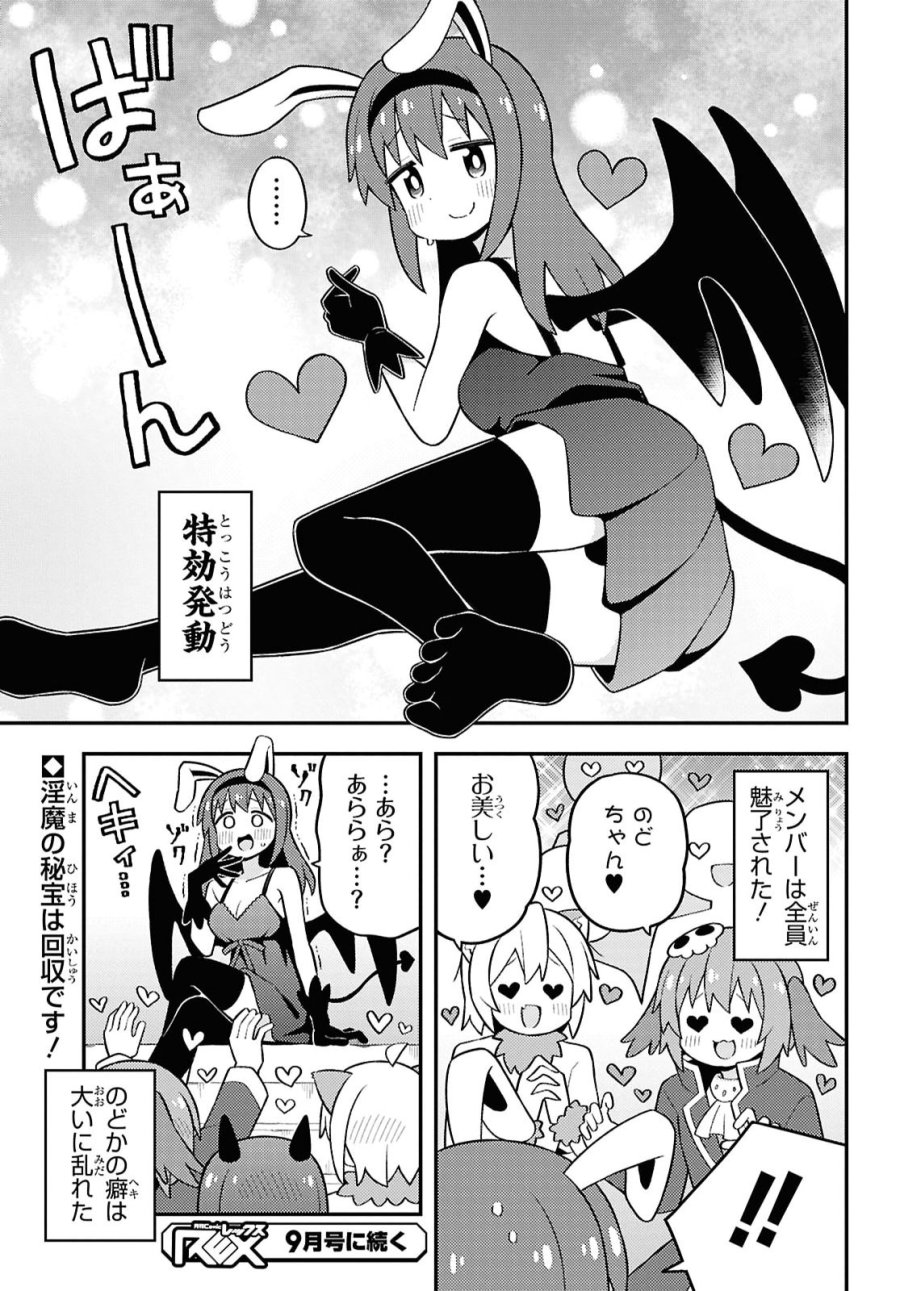 お兄ちゃんはおしまい！ 第112話 - Page 13