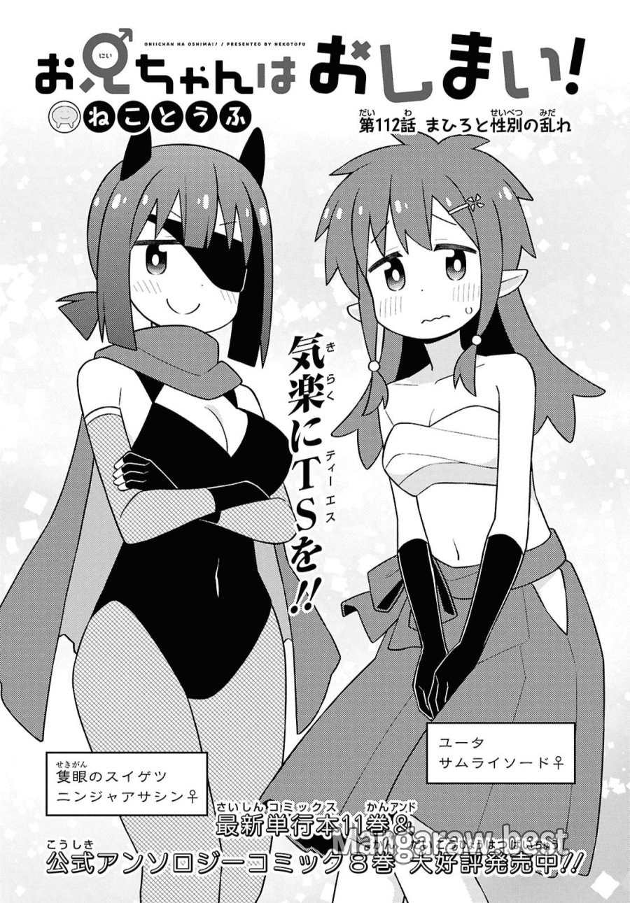 お兄ちゃんはおしまい！ 第112話 - Page 2