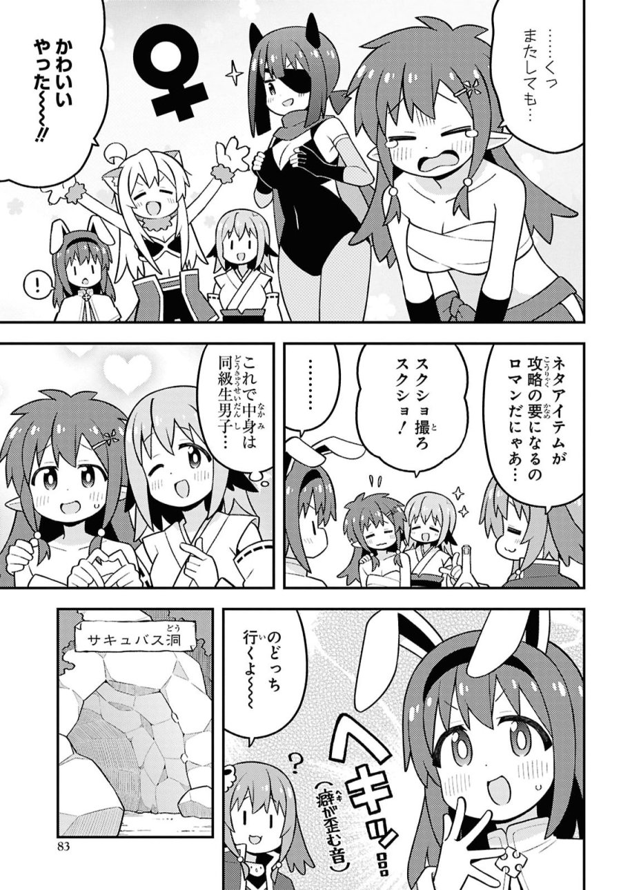 お兄ちゃんはおしまい！ 第112話 - Page 3