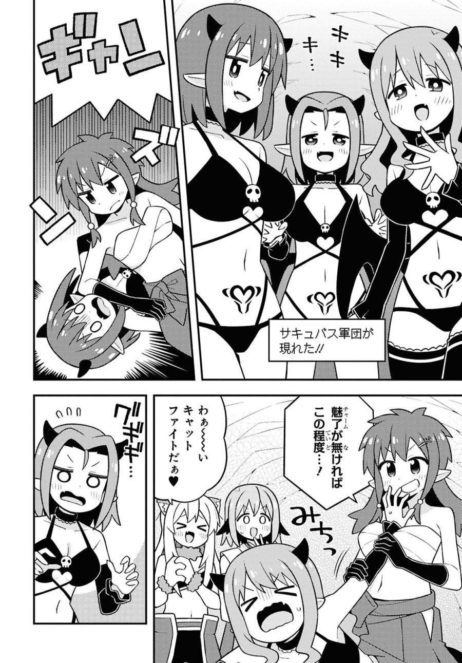 お兄ちゃんはおしまい！ 第112話 - Page 4