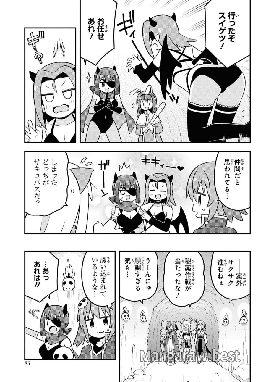 お兄ちゃんはおしまい！ 第112話 - Page 5