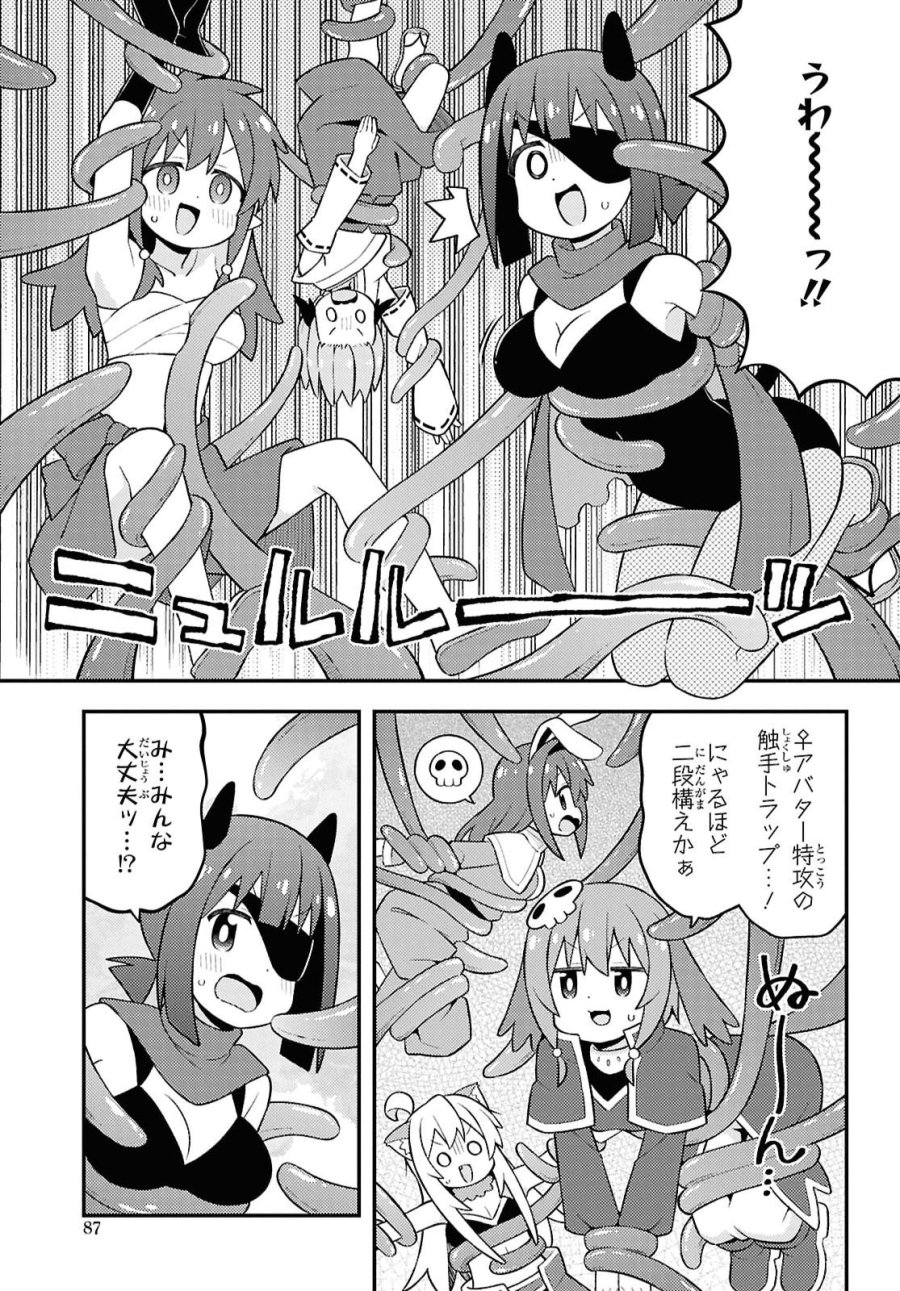 お兄ちゃんはおしまい！ 第112話 - Page 7
