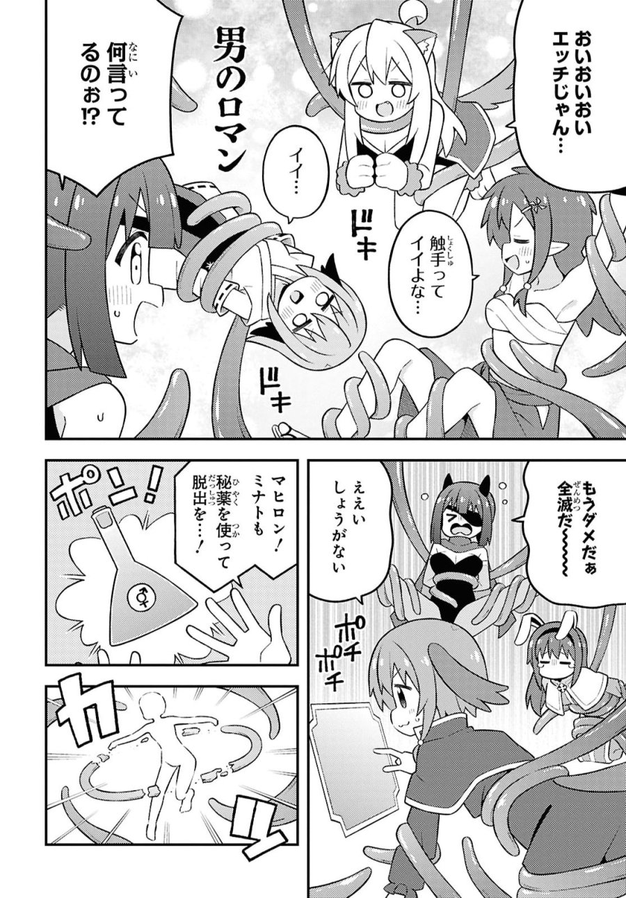 お兄ちゃんはおしまい！ 第112話 - Page 8