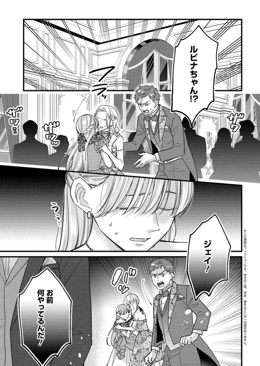 忠誠心がないと言われたので婚約を解消してあげました。 第17.1話 - Page 1