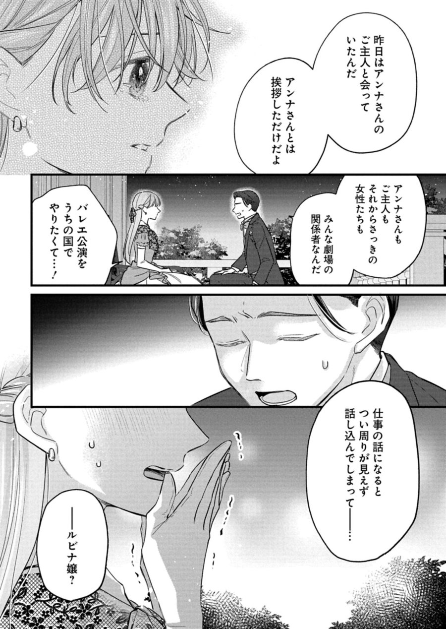 忠誠心がないと言われたので婚約を解消してあげました。 第17.1話 - Page 10