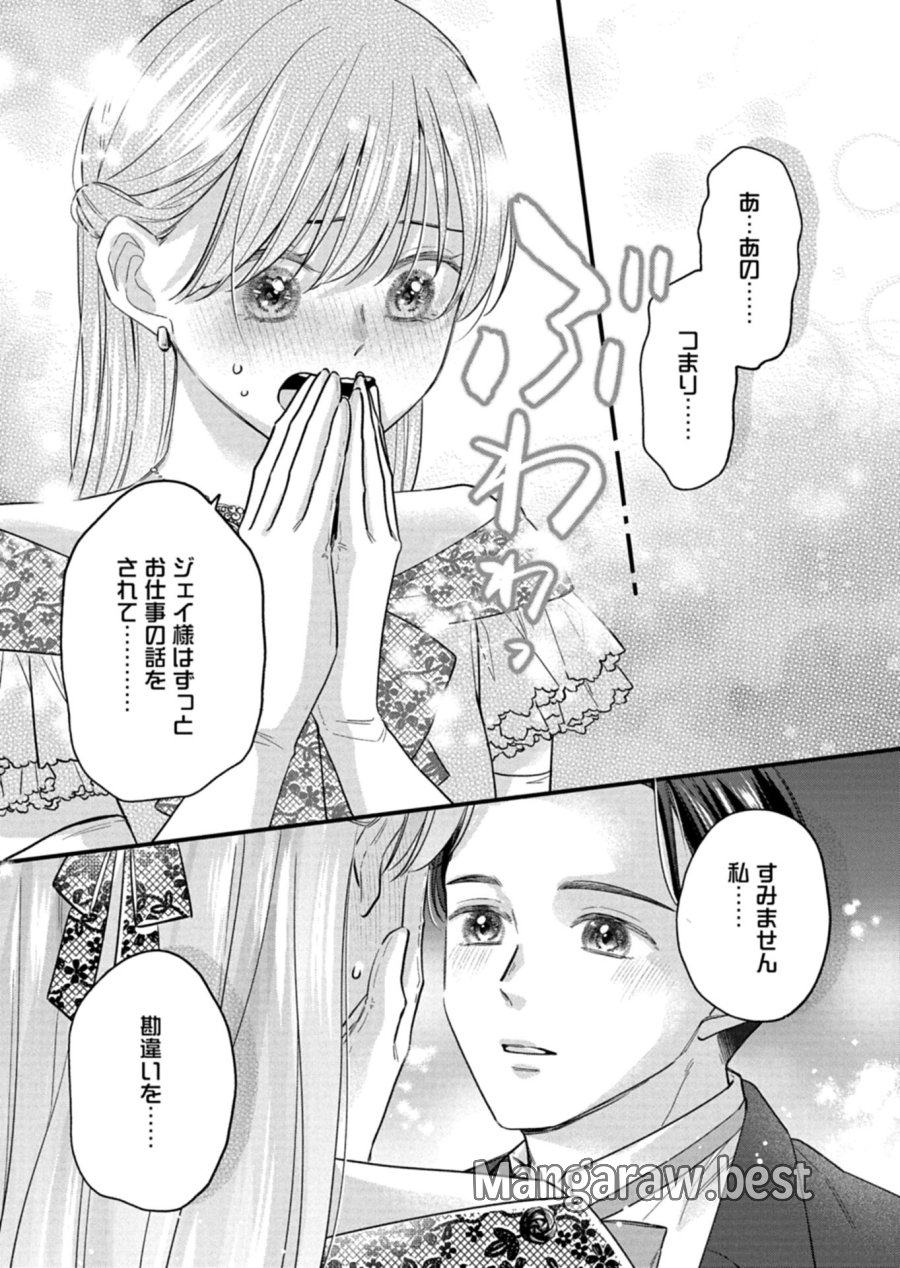 忠誠心がないと言われたので婚約を解消してあげました。 第17.1話 - Page 11