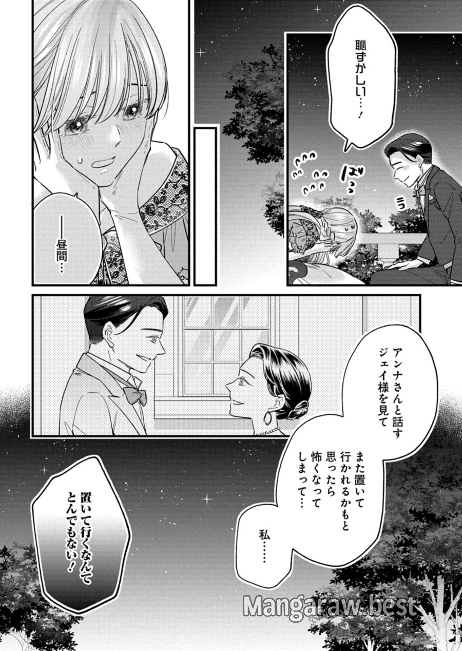 忠誠心がないと言われたので婚約を解消してあげました。 第17.1話 - Page 12