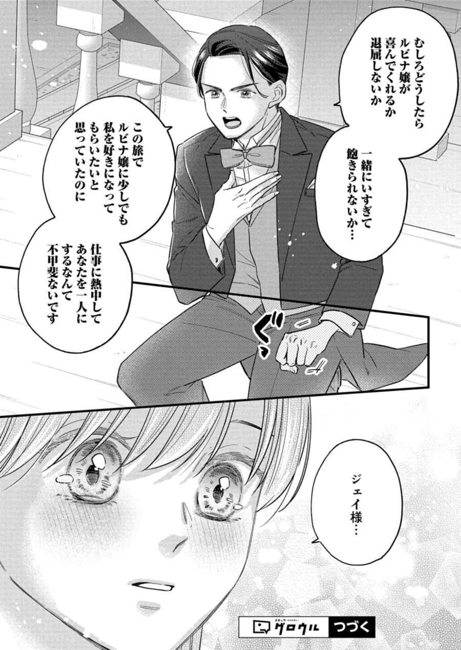 忠誠心がないと言われたので婚約を解消してあげました。 第17.1話 - Page 13