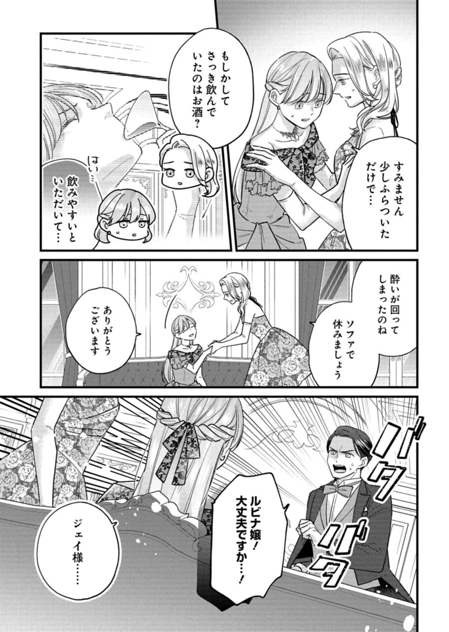 忠誠心がないと言われたので婚約を解消してあげました。 第17.1話 - Page 3