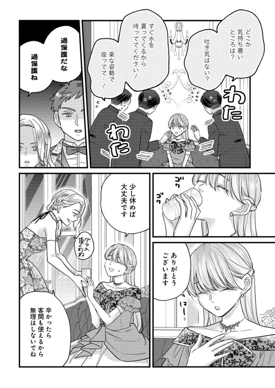 忠誠心がないと言われたので婚約を解消してあげました。 第17.1話 - Page 4