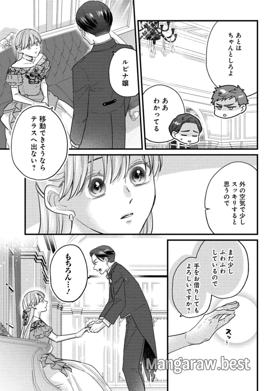 忠誠心がないと言われたので婚約を解消してあげました。 第17.1話 - Page 5