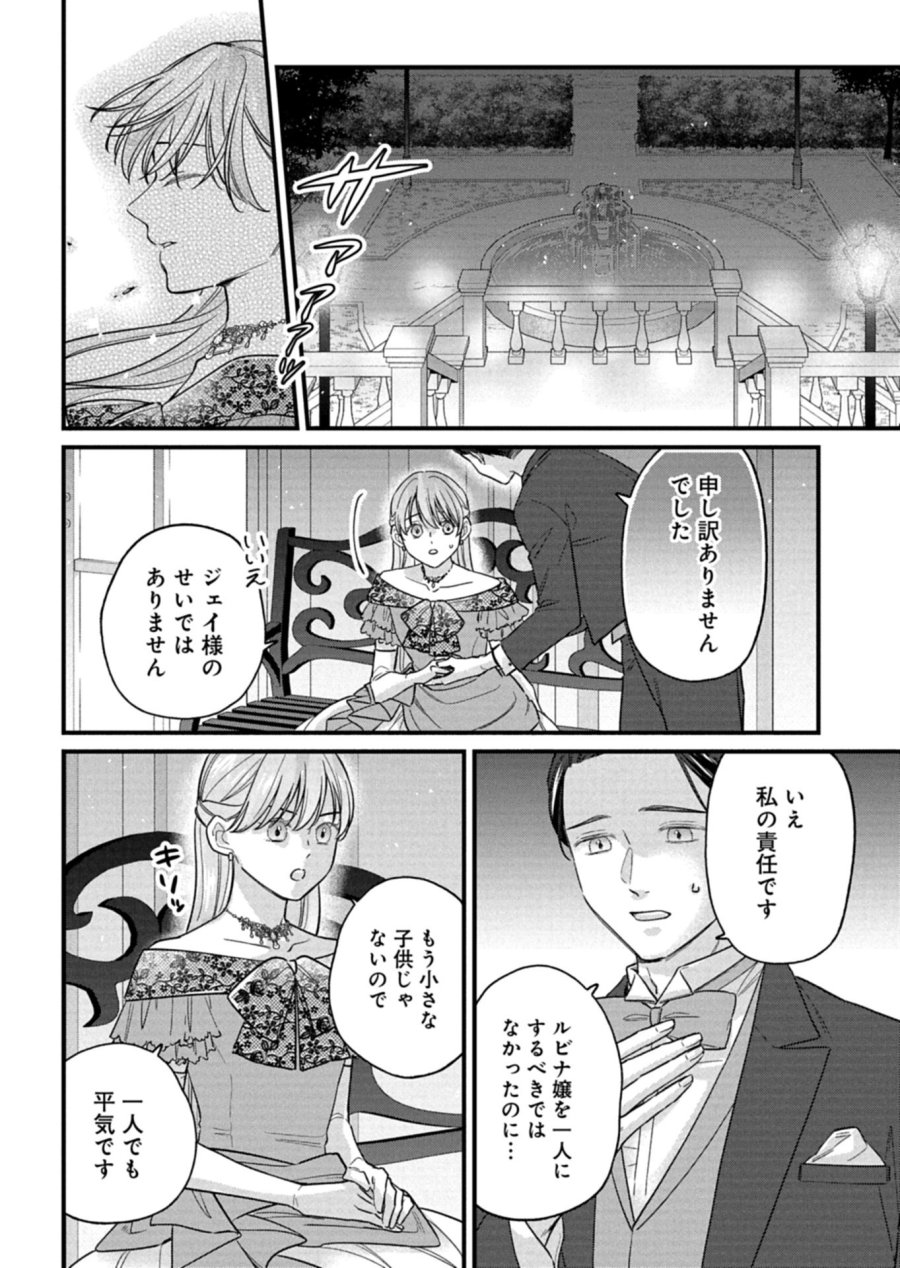 忠誠心がないと言われたので婚約を解消してあげました。 第17.1話 - Page 6