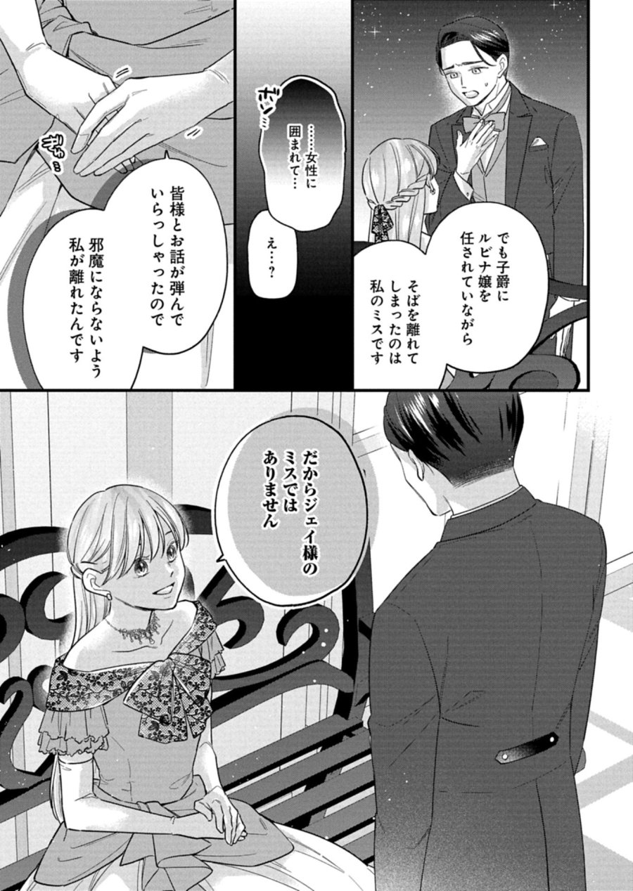 忠誠心がないと言われたので婚約を解消してあげました。 第17.1話 - Page 7