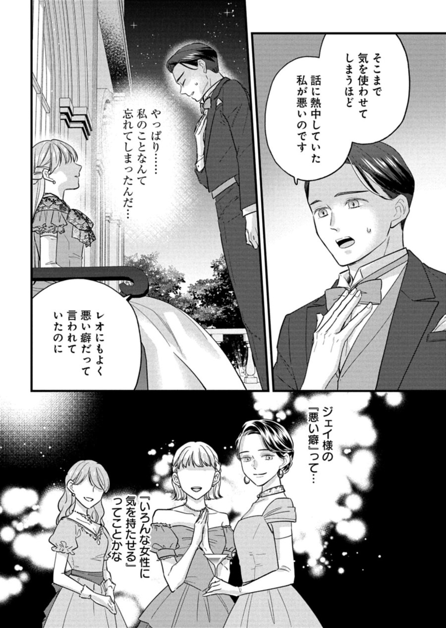 忠誠心がないと言われたので婚約を解消してあげました。 第17.1話 - Page 8