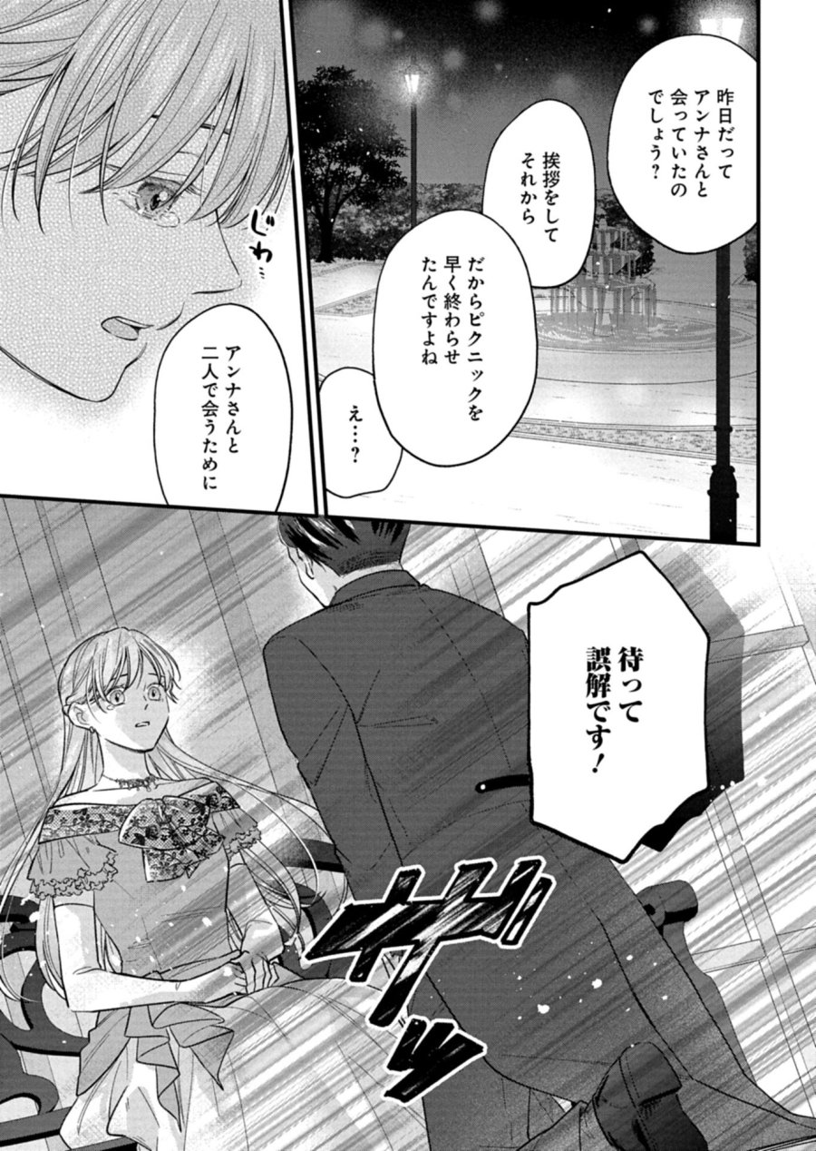 忠誠心がないと言われたので婚約を解消してあげました。 第17.1話 - Page 9