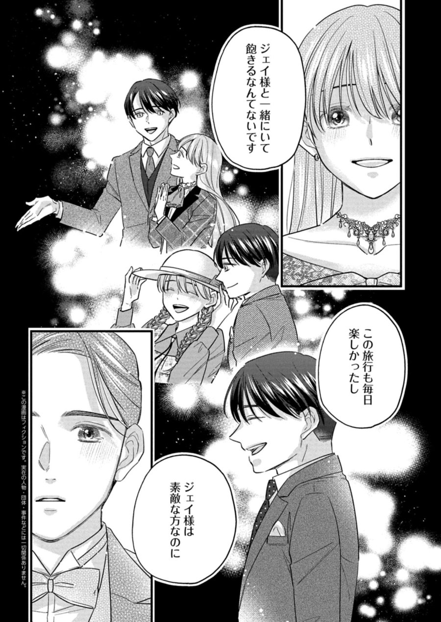 忠誠心がないと言われたので婚約を解消してあげました。 第17.2話 - Page 1