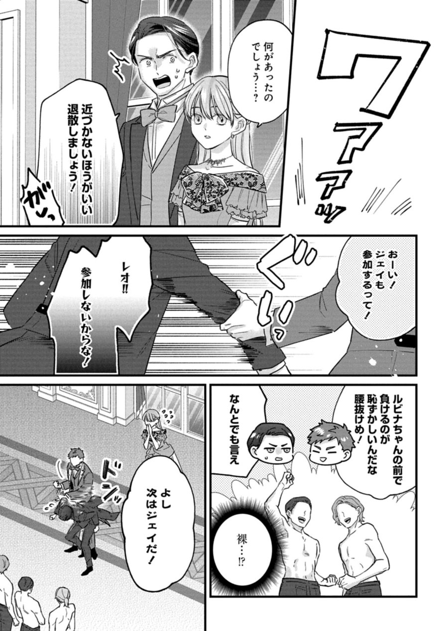 忠誠心がないと言われたので婚約を解消してあげました。 第17.2話 - Page 10