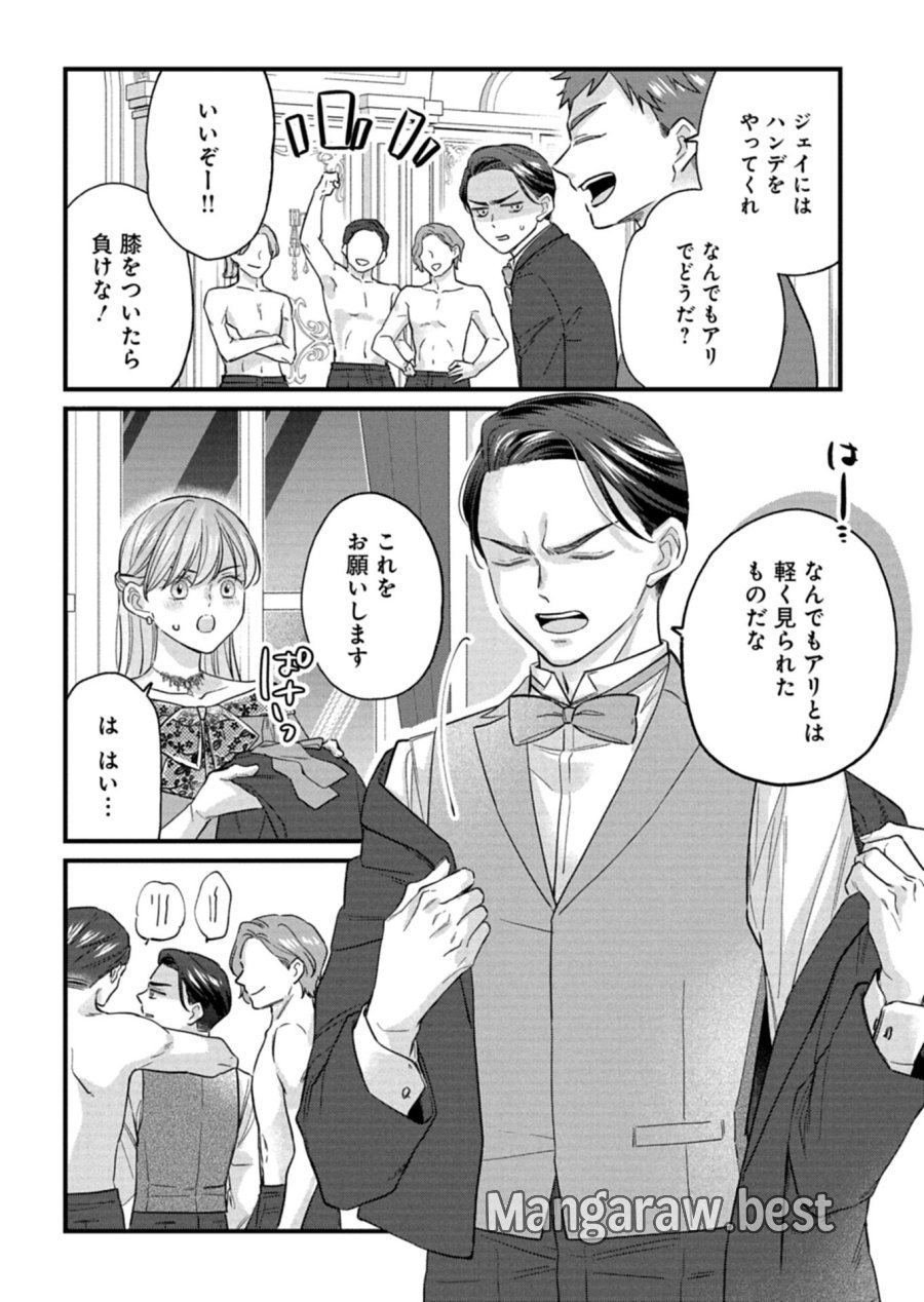 忠誠心がないと言われたので婚約を解消してあげました。 第17.2話 - Page 11
