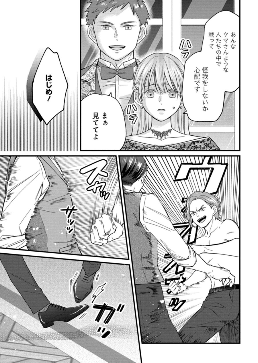 忠誠心がないと言われたので婚約を解消してあげました。 第17.2話 - Page 12