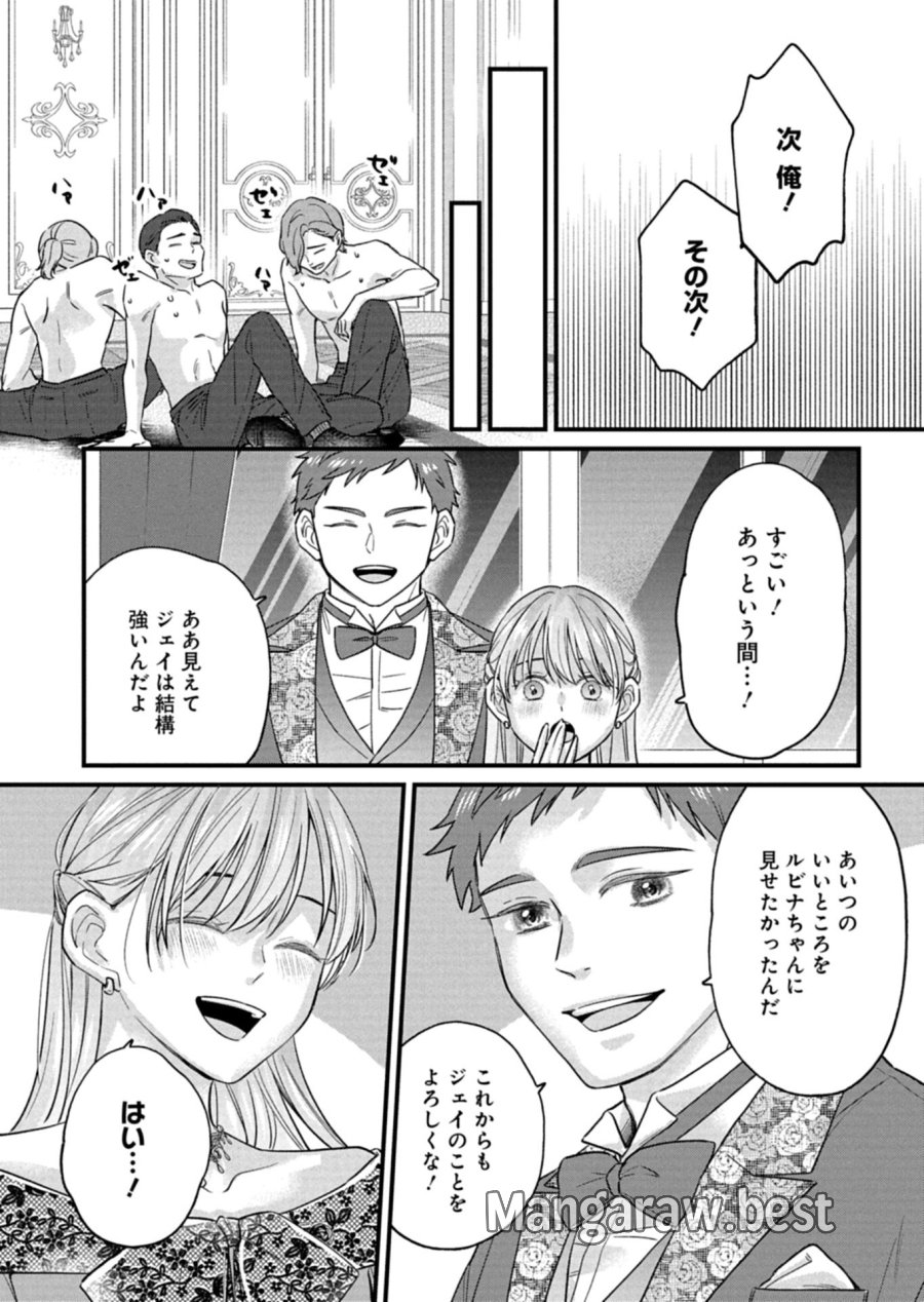忠誠心がないと言われたので婚約を解消してあげました。 第17.2話 - Page 14