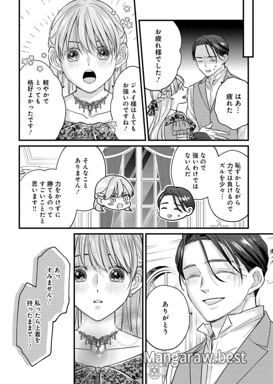 忠誠心がないと言われたので婚約を解消してあげました。 第17.2話 - Page 15