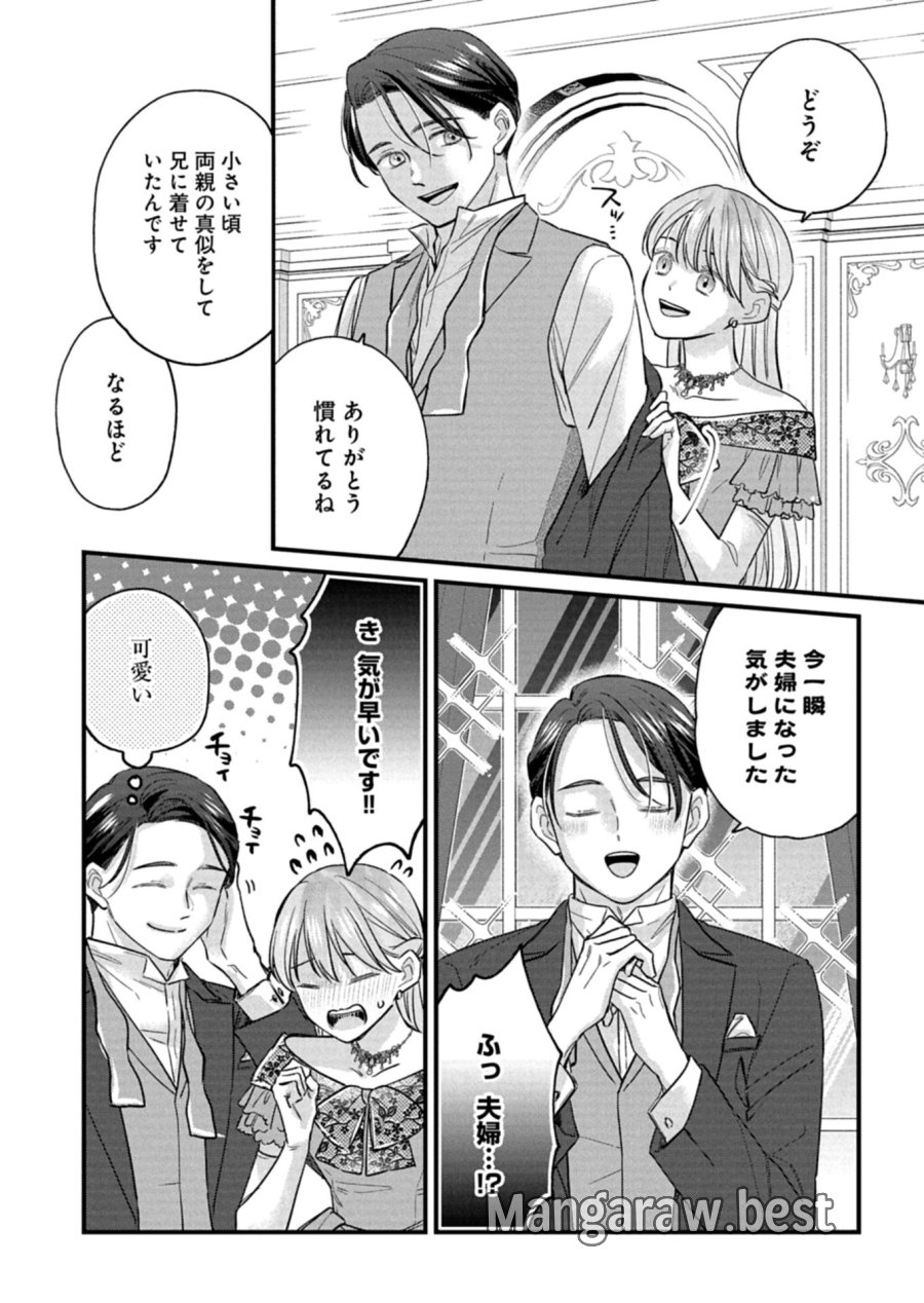 忠誠心がないと言われたので婚約を解消してあげました。 第17.2話 - Page 16