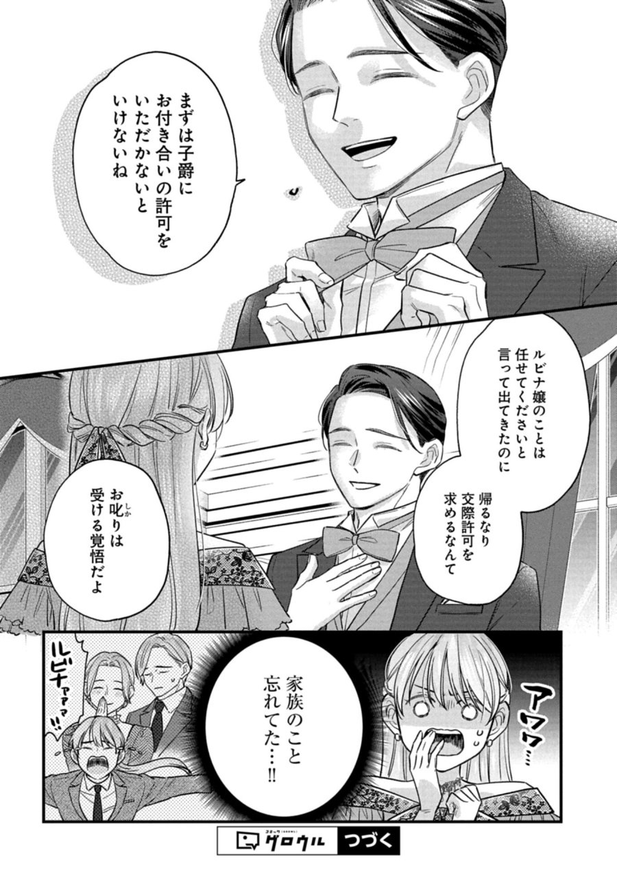 忠誠心がないと言われたので婚約を解消してあげました。 第17.2話 - Page 17