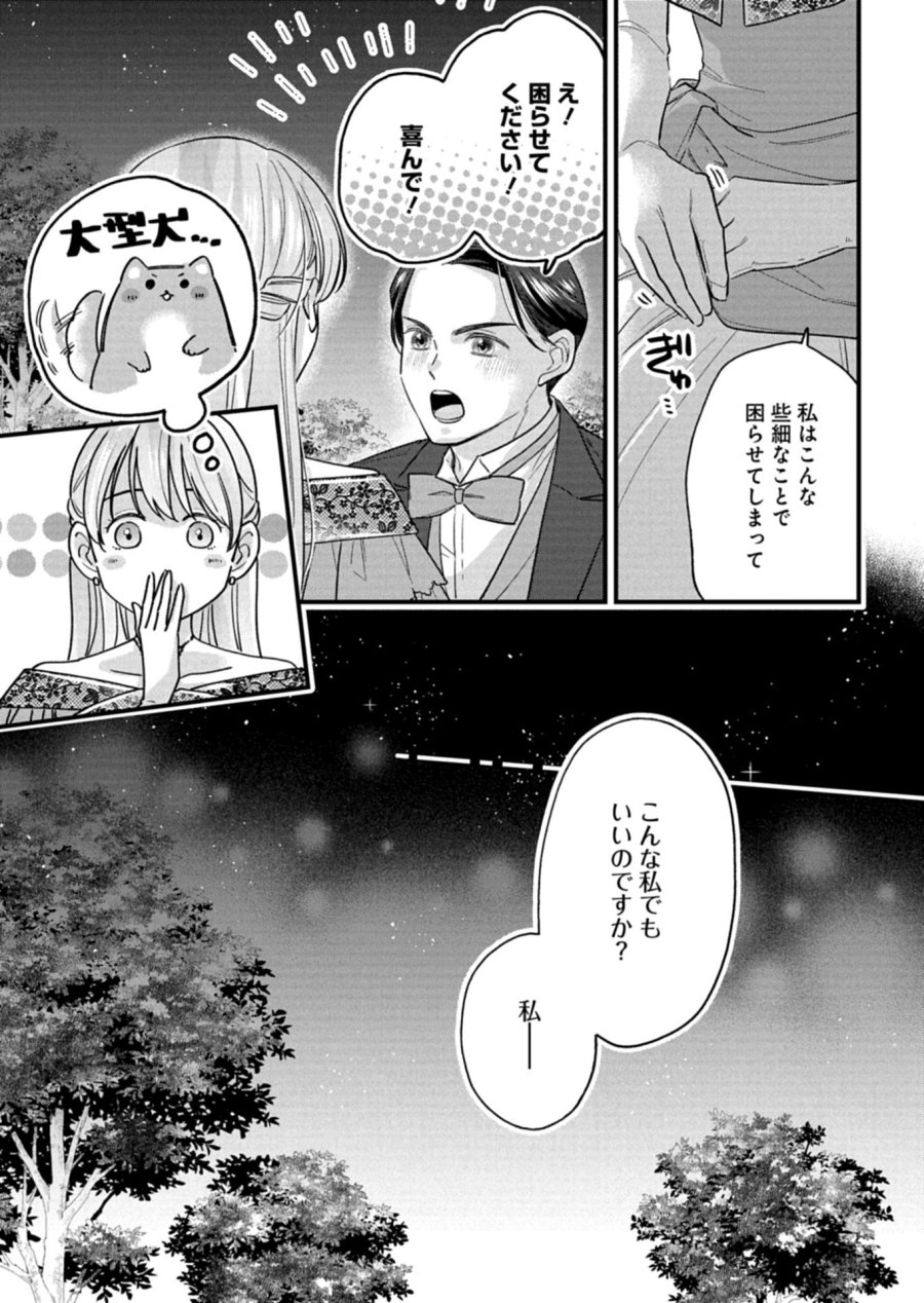 忠誠心がないと言われたので婚約を解消してあげました。 第17.2話 - Page 2