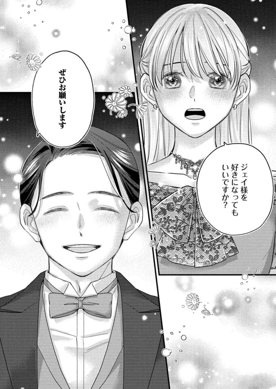 忠誠心がないと言われたので婚約を解消してあげました。 第17.2話 - Page 3