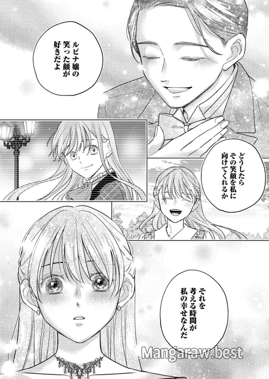 忠誠心がないと言われたので婚約を解消してあげました。 第17.2話 - Page 4