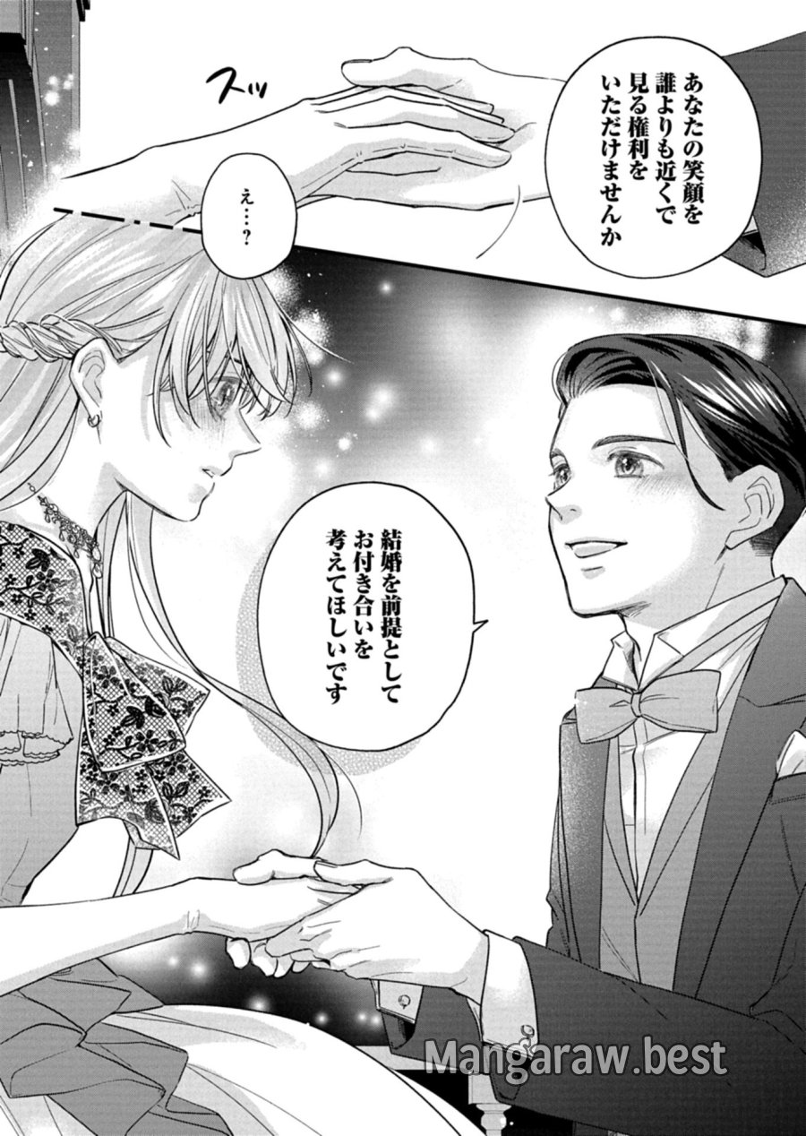 忠誠心がないと言われたので婚約を解消してあげました。 第17.2話 - Page 5